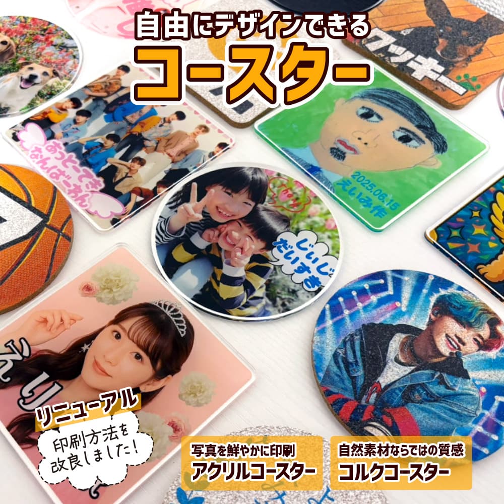 オリジナル コースター Web deco アクリル コルク|小 ロット 製作 通販 ファンクリ