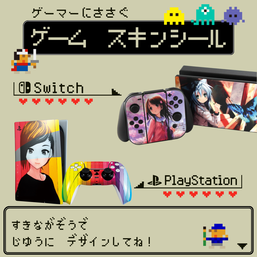 ゲームスキンシール Web deco｜オリジナルグッズ ファンクリ