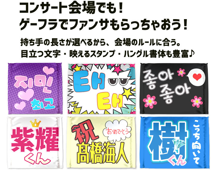 オリジナル ゲーフラ ゲートフラッグ Web Deco ファンクリ 本店