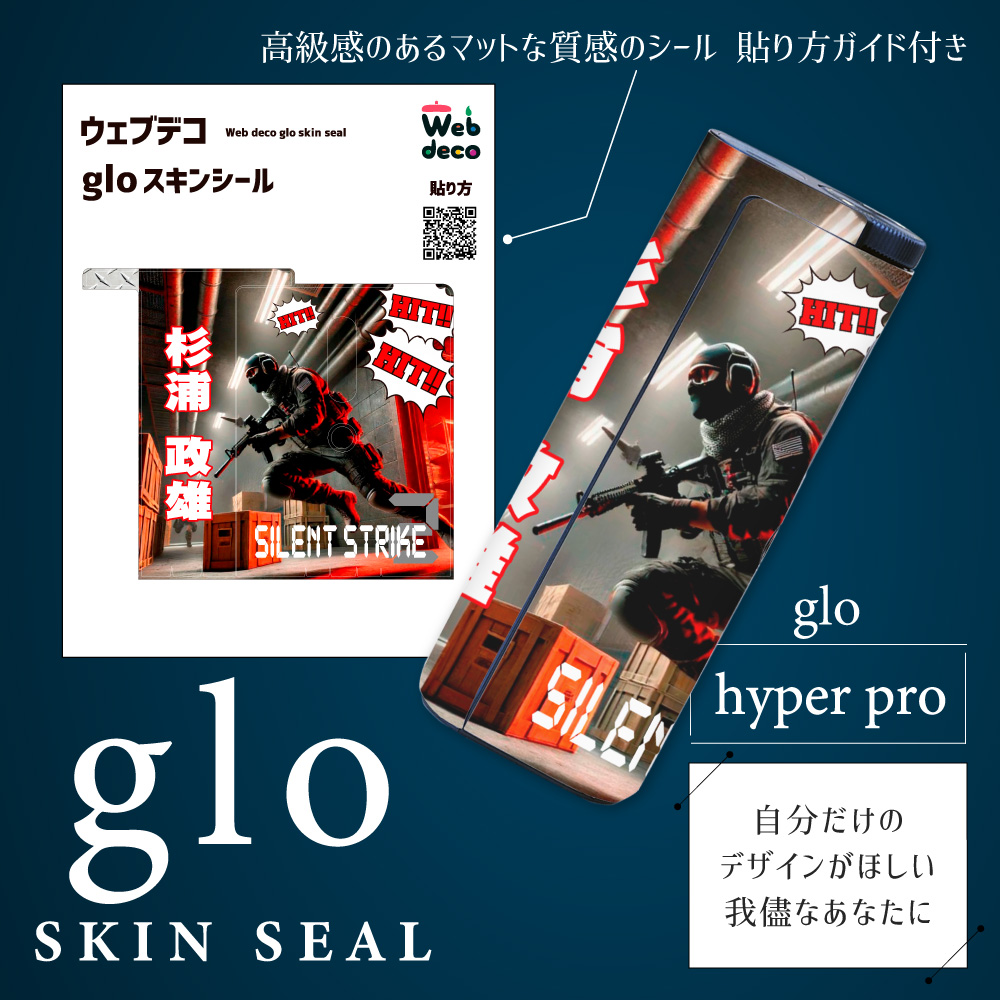 グロー スキンシール Web deco｜オリジナルグッズ ファンクリ