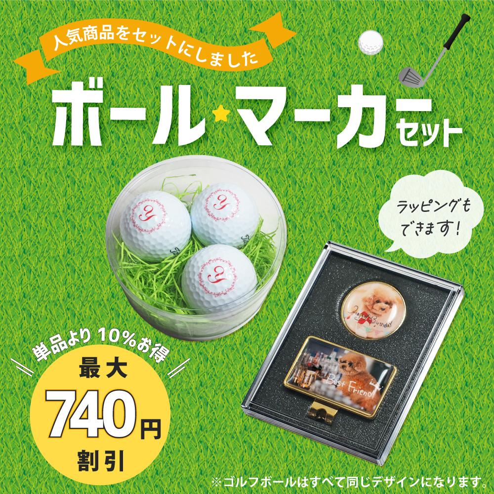 ゴルフ ボール マーカー セット オリジナル 名入れ  Web deco｜ ファンクリ