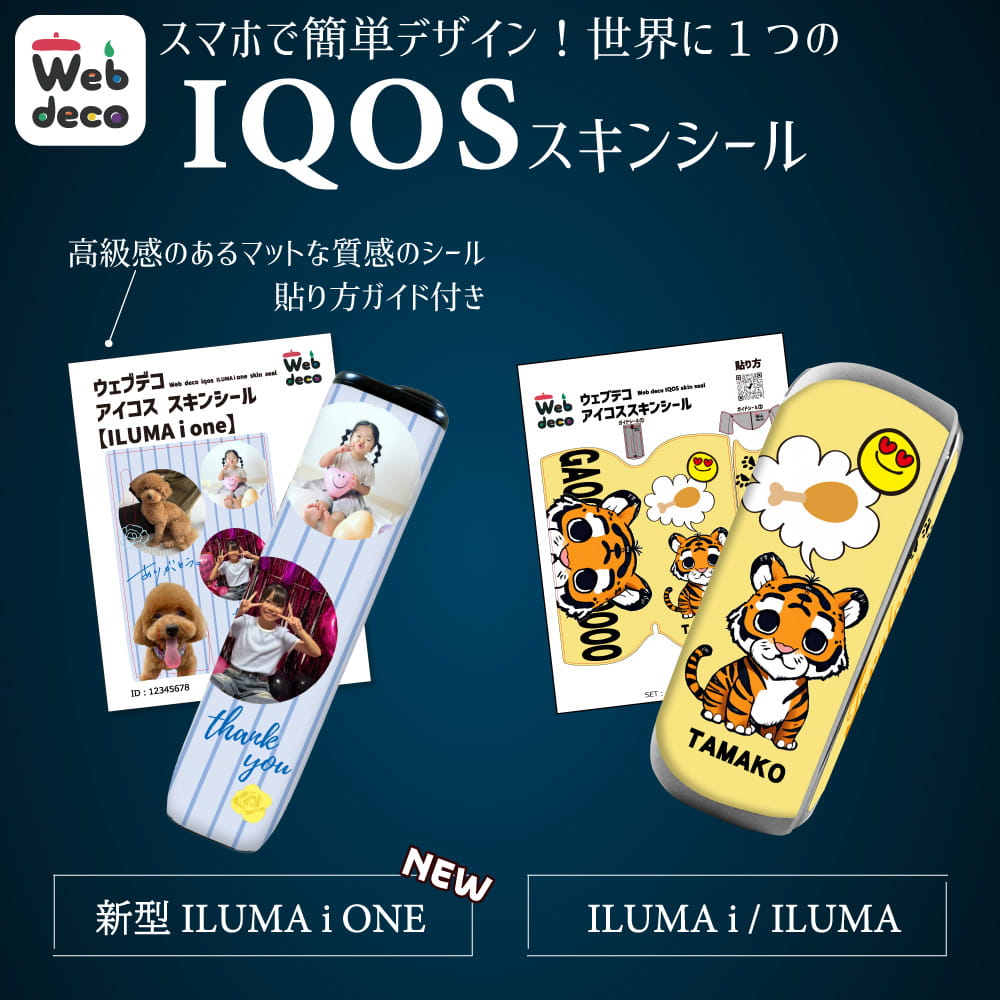 アイコス シール イルマ リルハイブリッド Web deco｜オリジナルグッズ 