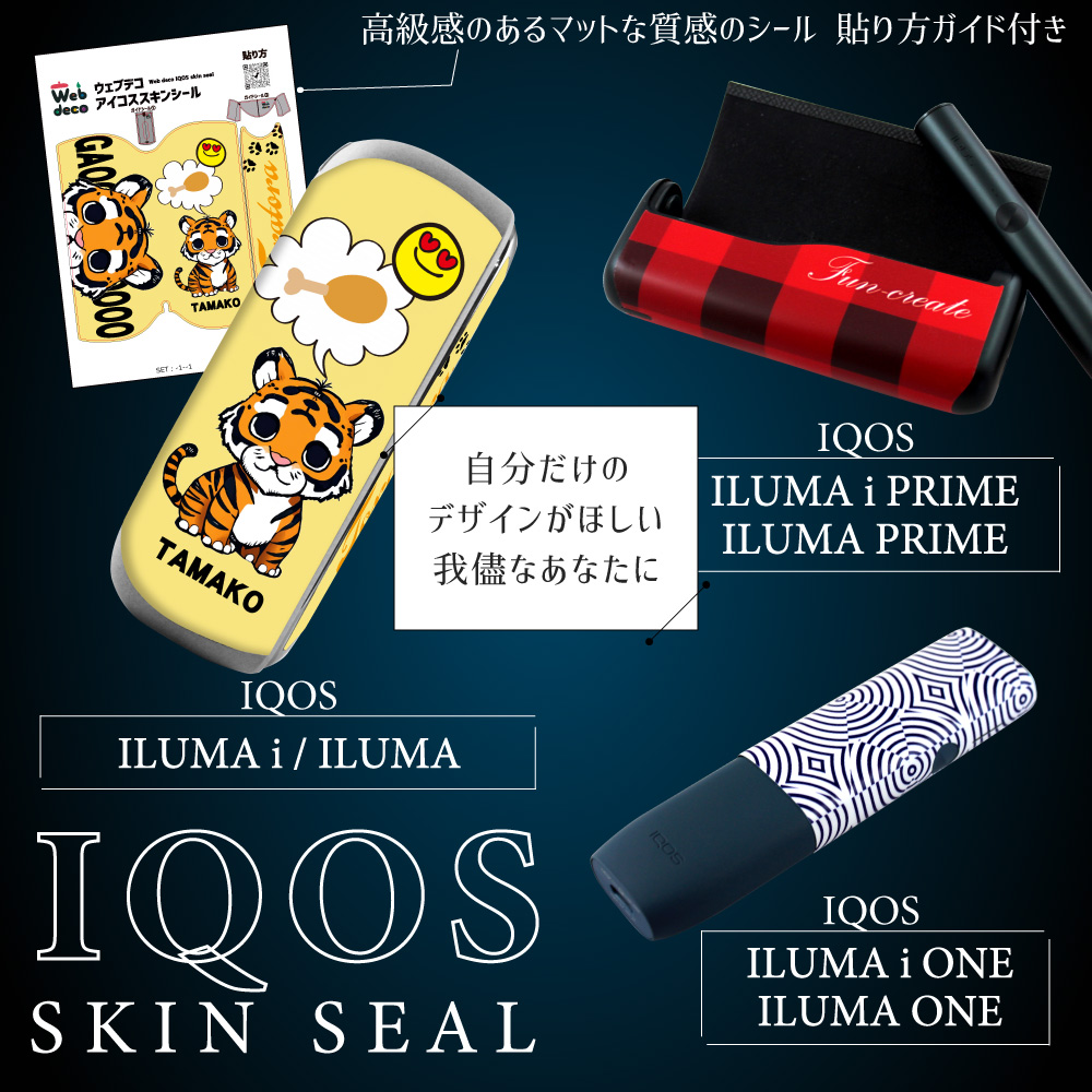 アイコス シール イルマ リルハイブリッド Web deco｜オリジナルグッズ 