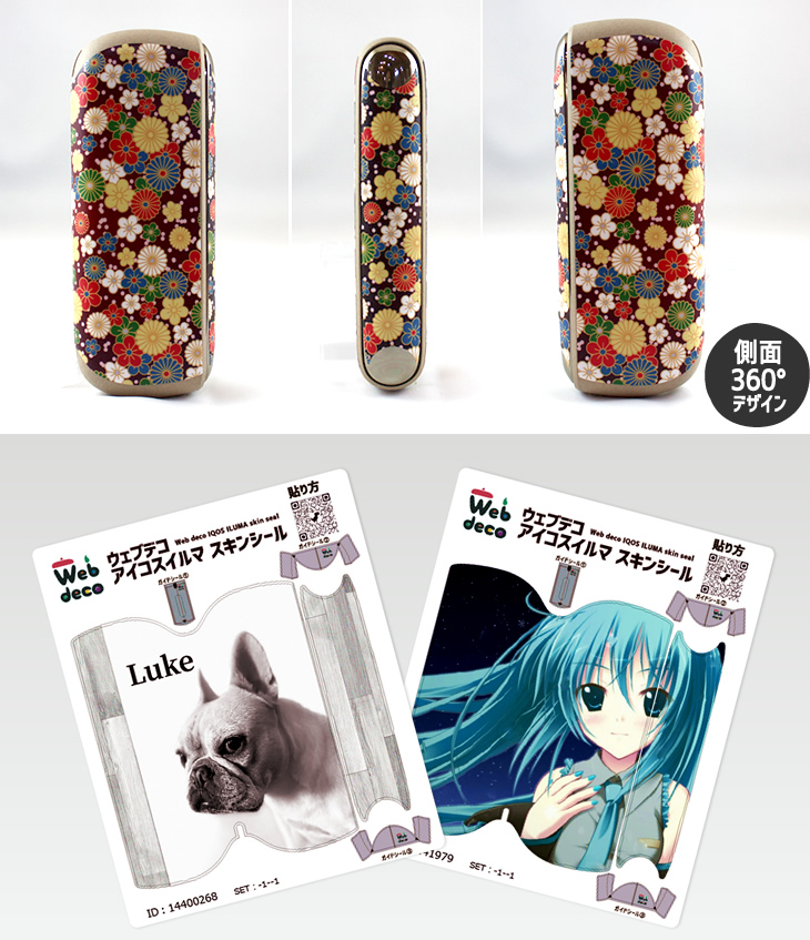 アイコス シール イルマ リルハイブリッド Web deco｜オリジナルグッズ 