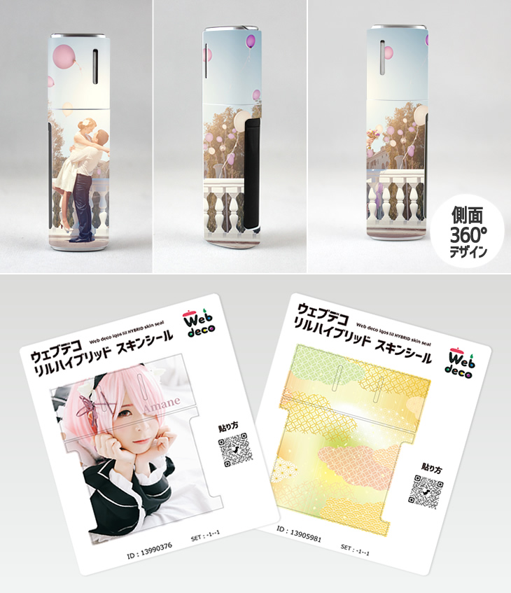 アイコス シール リルハイブリッド Web Deco オリジナルグッズ ファンクリ