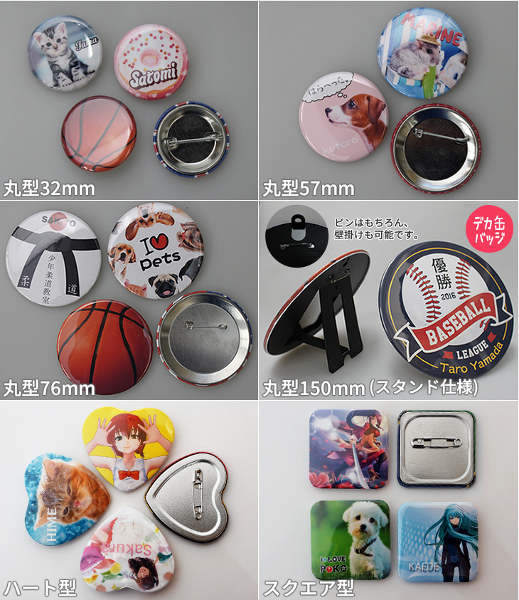 オリジナル 缶バッジ バッチ 1個から制作｜Web deco ファンクリ 