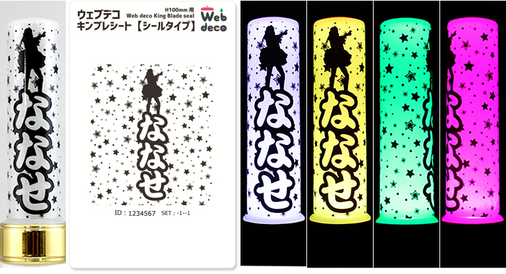 キンブレシート シールタイプ 1枚からオーダー｜Web deco