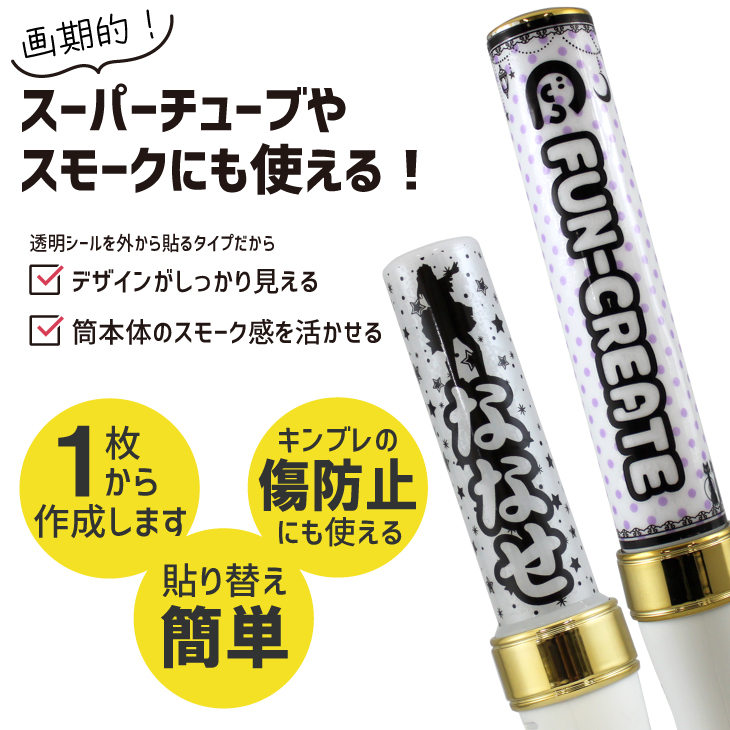 キンブレシート シールタイプ 1枚からオーダー｜Web deco 