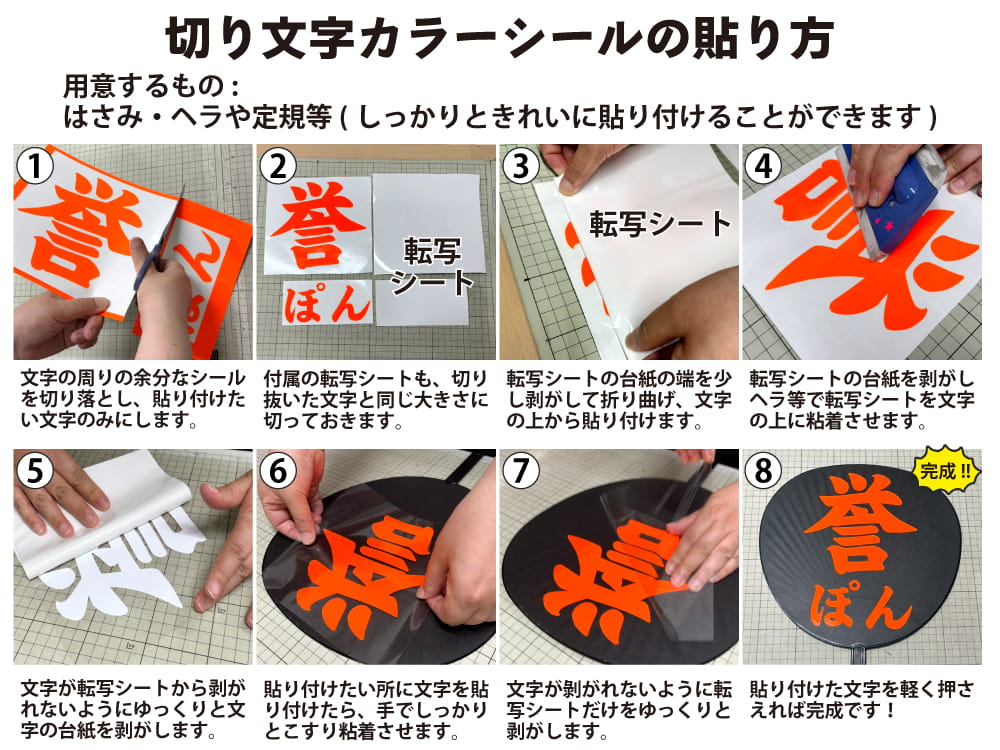 カラーシールの貼り方
