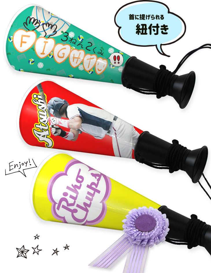 オリジナル メガホン スポーツ観戦 Web Deco ファンクリ 本店
