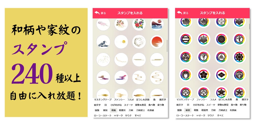 和風スタンプ豊富