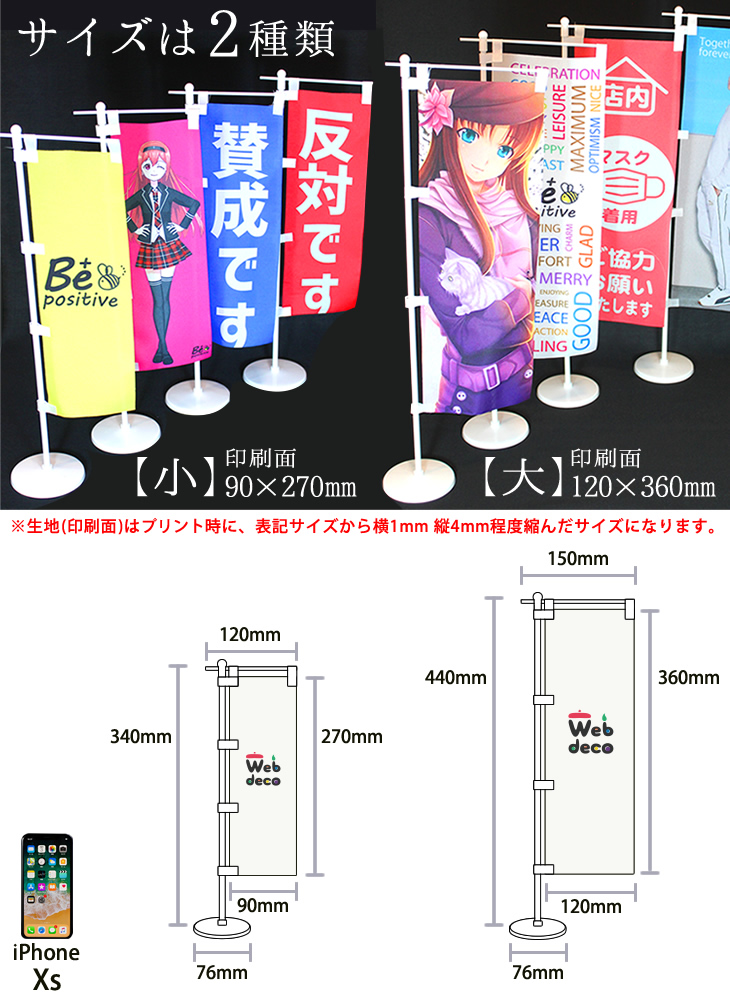 ミニのぼり 旗 オーダー 卓上 1個から｜Web deco ファンクリ