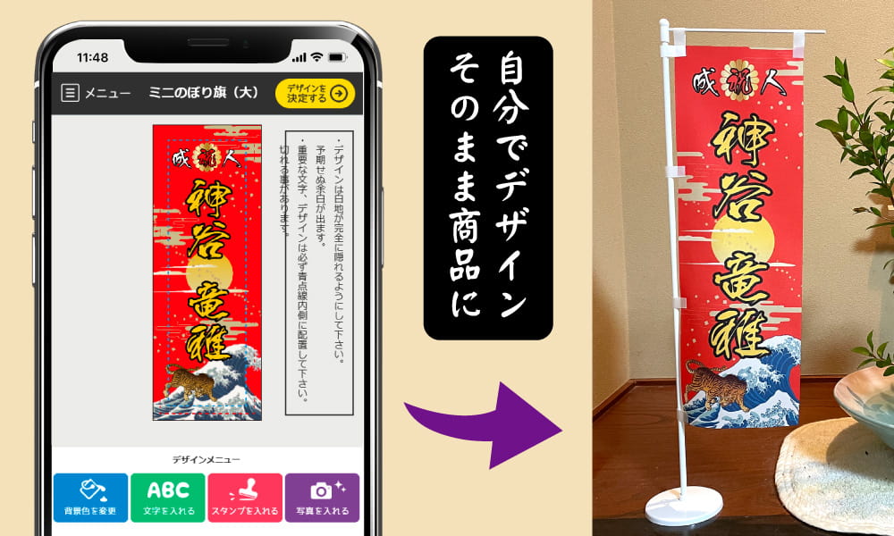 自分でデザイン