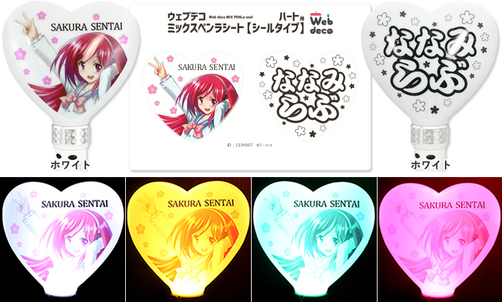 オリジナル ミックスペンラ シート ペンラシール Web deco｜ファンクリ 
