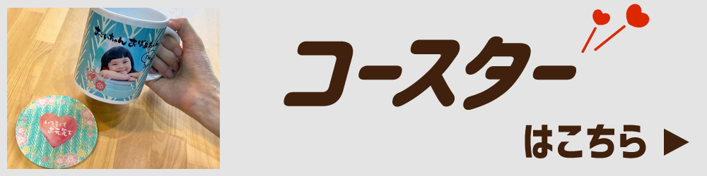 オリジナル コースター Web deco アクリル コルク｜小 ロット 製作 通販 ファンクリ