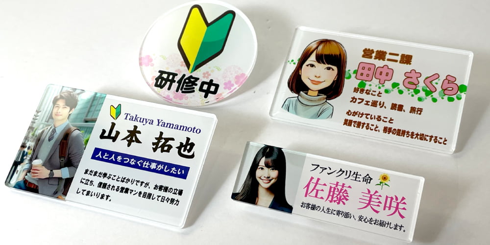 新入社員 名札