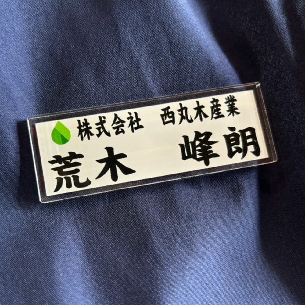 名札