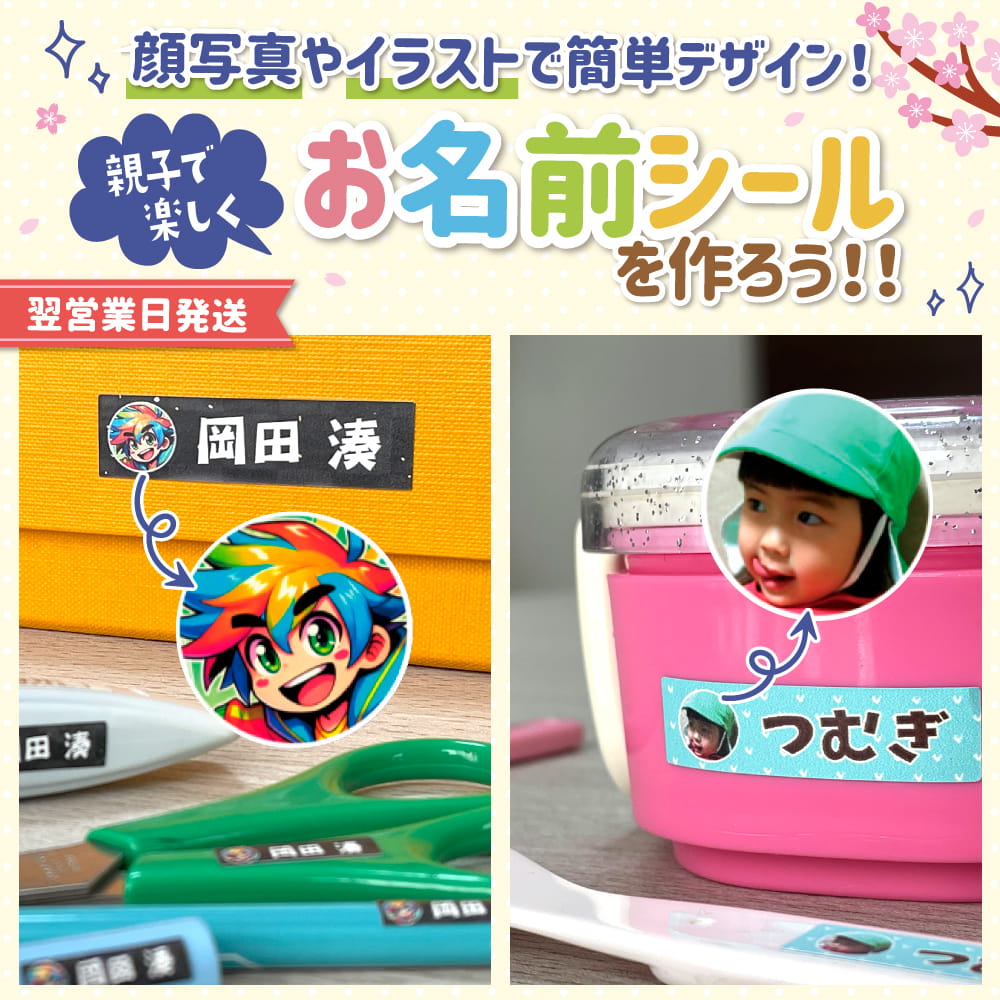 お名前シール ネーム シール Web deco｜オリジナルグッズ ファンクリ