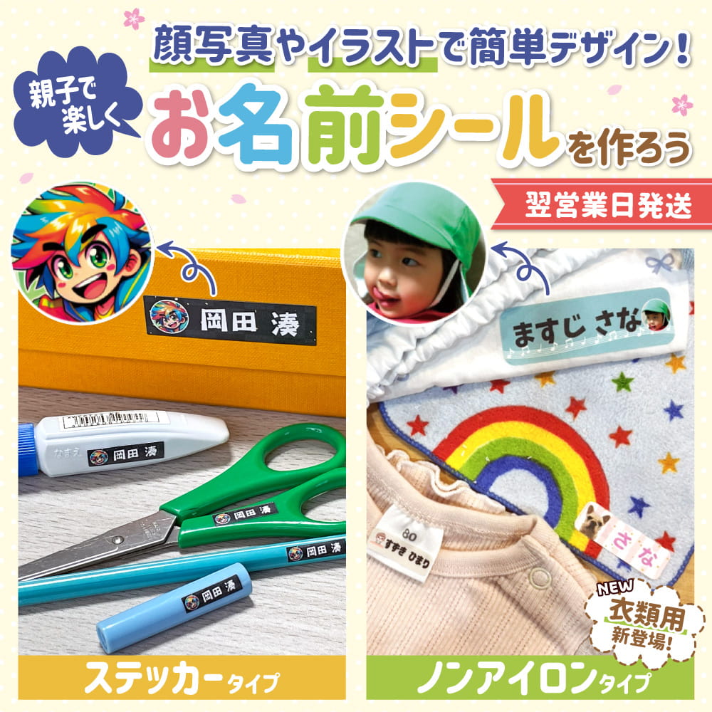 お名前シール ネーム シール Web deco｜オリジナルグッズ ファンクリ