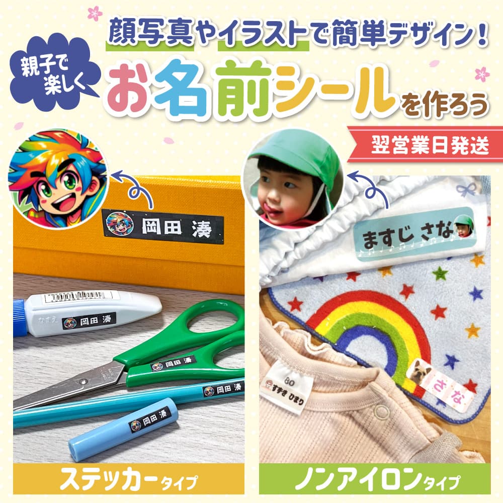 お名前シール ネーム シール Web deco｜オリジナルグッズ ファンクリ