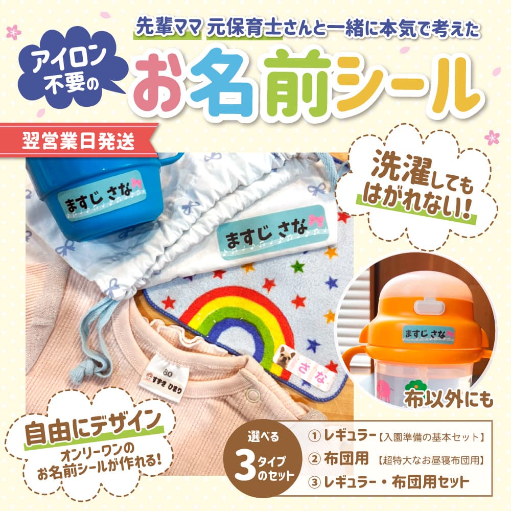 お名前シールノンアイロン