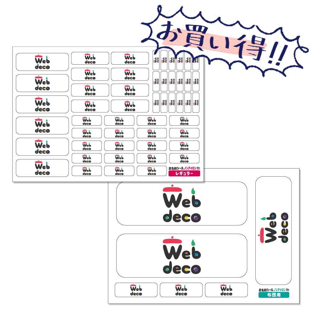 お名前シールはこちら