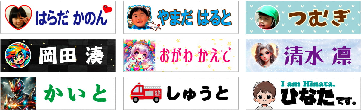 お名前シール 人気
