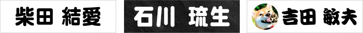 お名前シール 白地