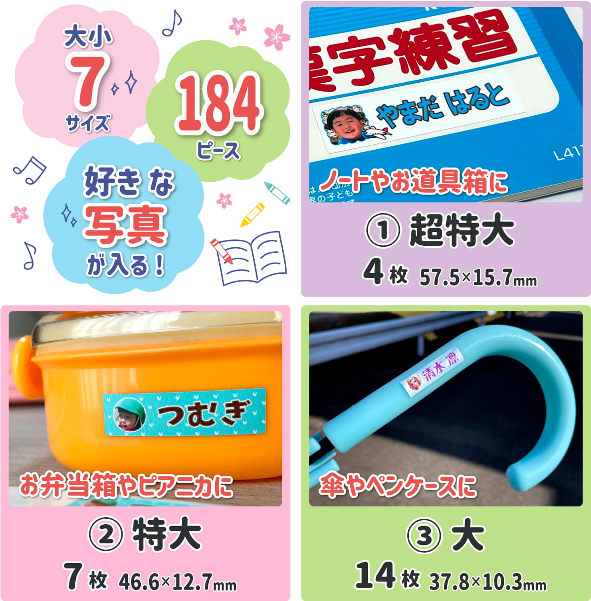 お名前シール 仕様