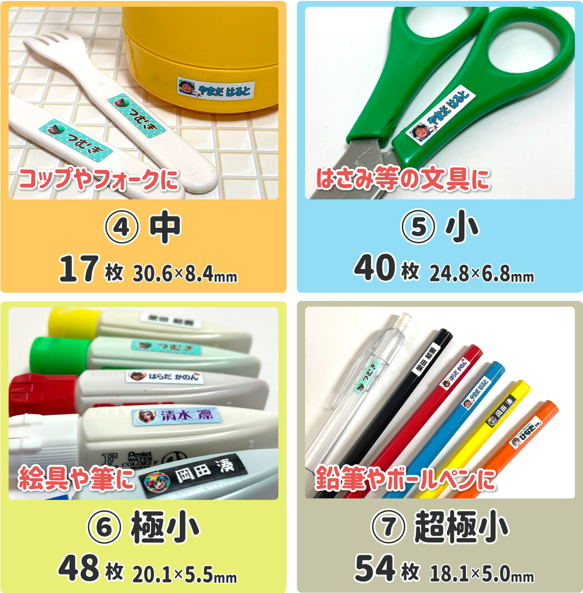 お名前シール 用途
