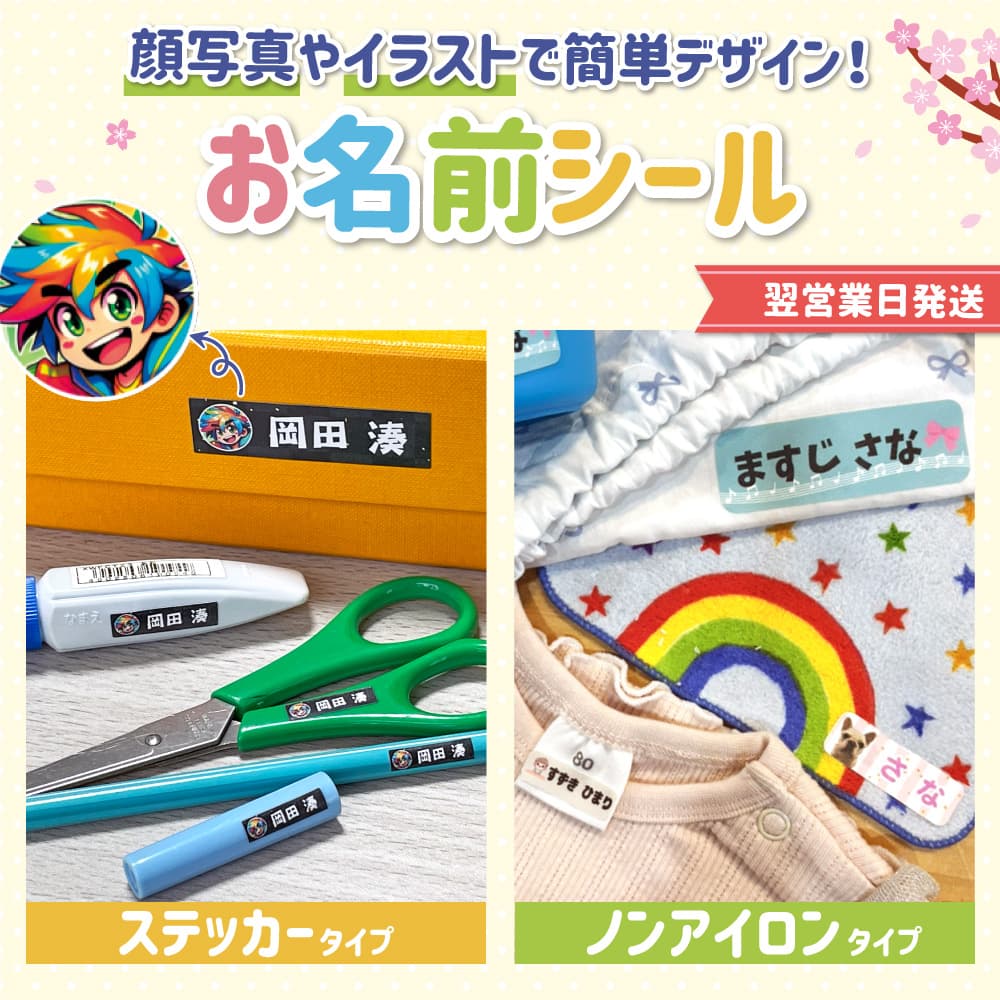 お名前シール ネーム シール Web deco｜オリジナルグッズ ファンクリ
