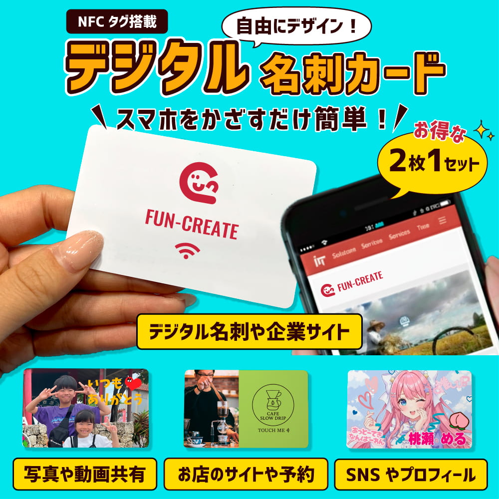 Web deco デジタル名刺カード