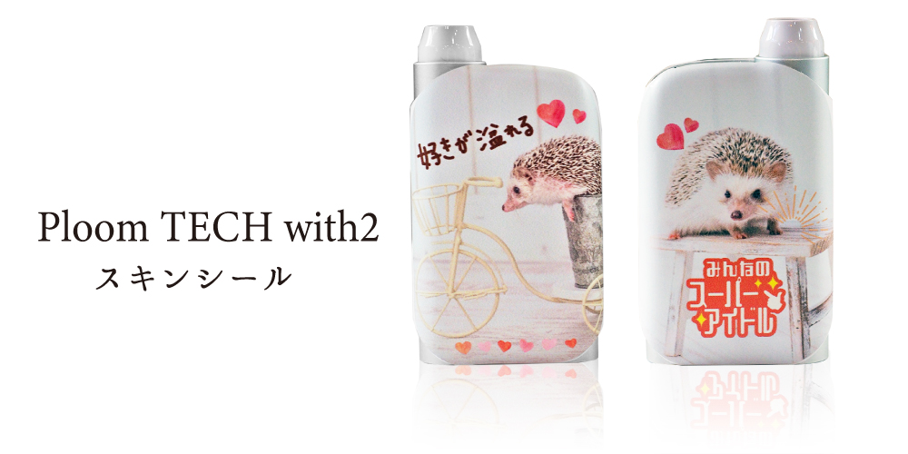 プルームテック スキンシール Web deco|オリジナルグッズ ファンクリ