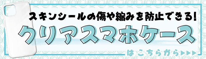 無地スマホケース