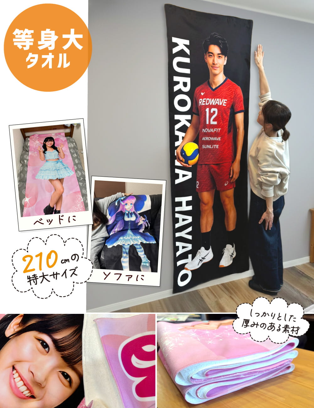 オリジナル 等身大タオル