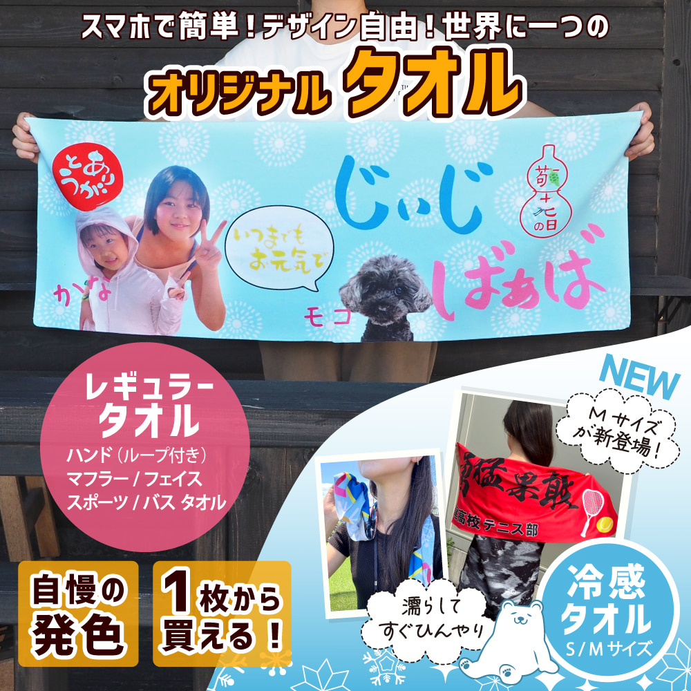 Web deco タオル