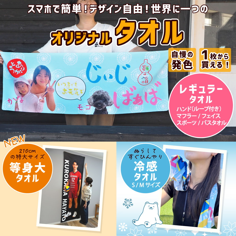 オリジナル タオル