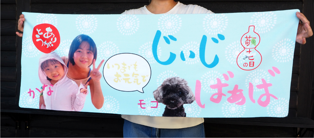 オリジナル タオル 写真 名入れ 印刷｜Web deco ファンクリ