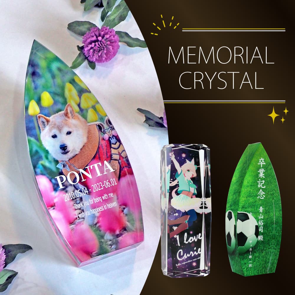 クリスタル 楯  オリジナル 記念品  名入れ Web deco｜ファンクリ 本店
