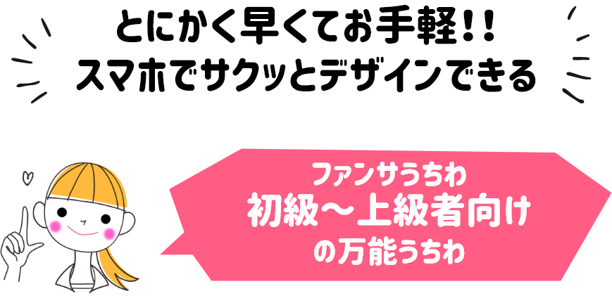 翌営業日発送うちわ