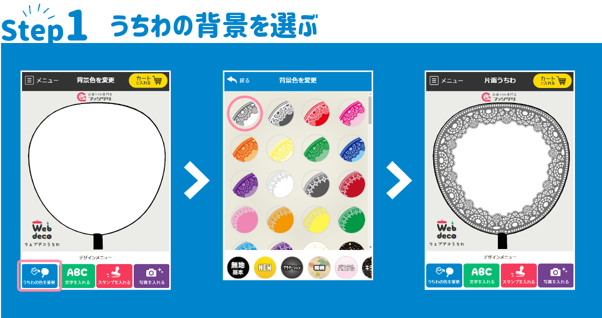 応援うちわ スポーツ観戦 自分でデザイン｜オリジナルグッズ ファンクリ