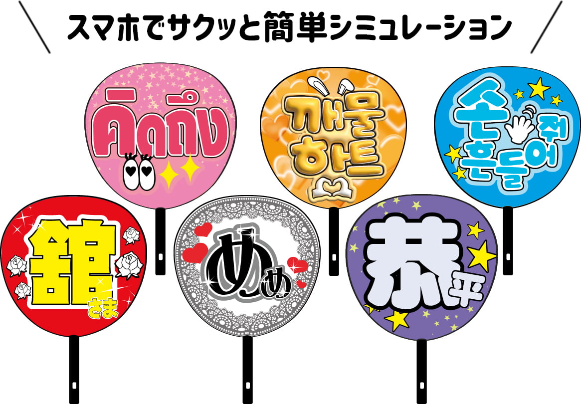 応援うちわ スポーツ観戦 自分でデザイン オリジナルグッズ ファンクリ