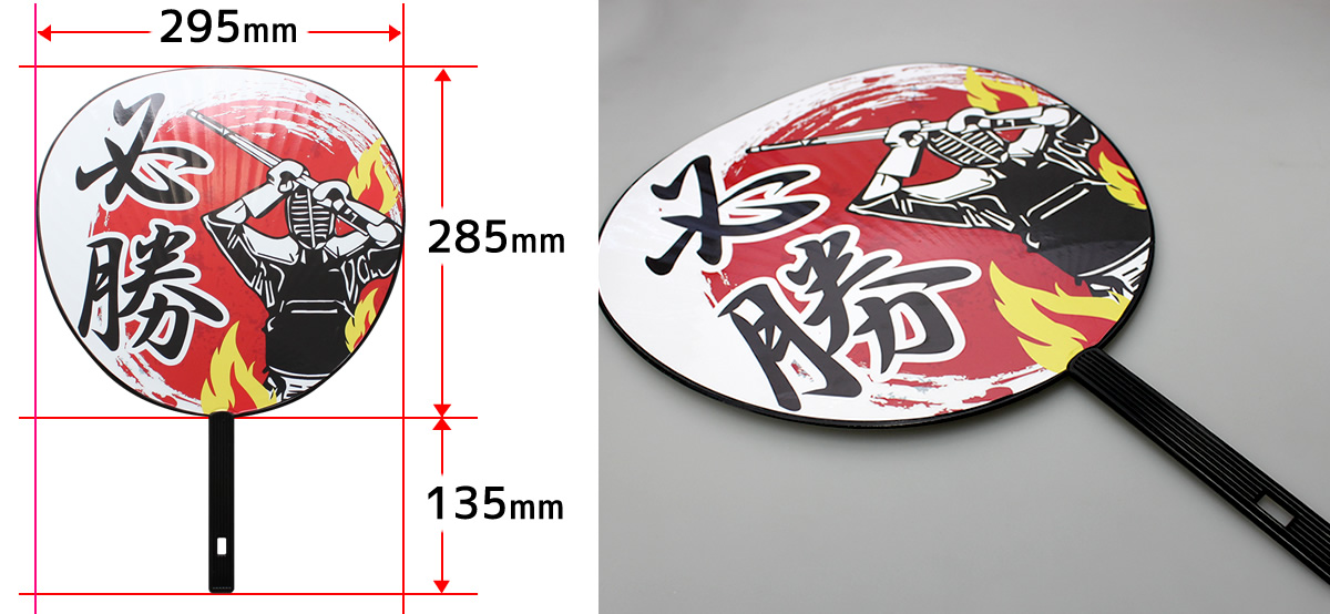 うちわサイズ