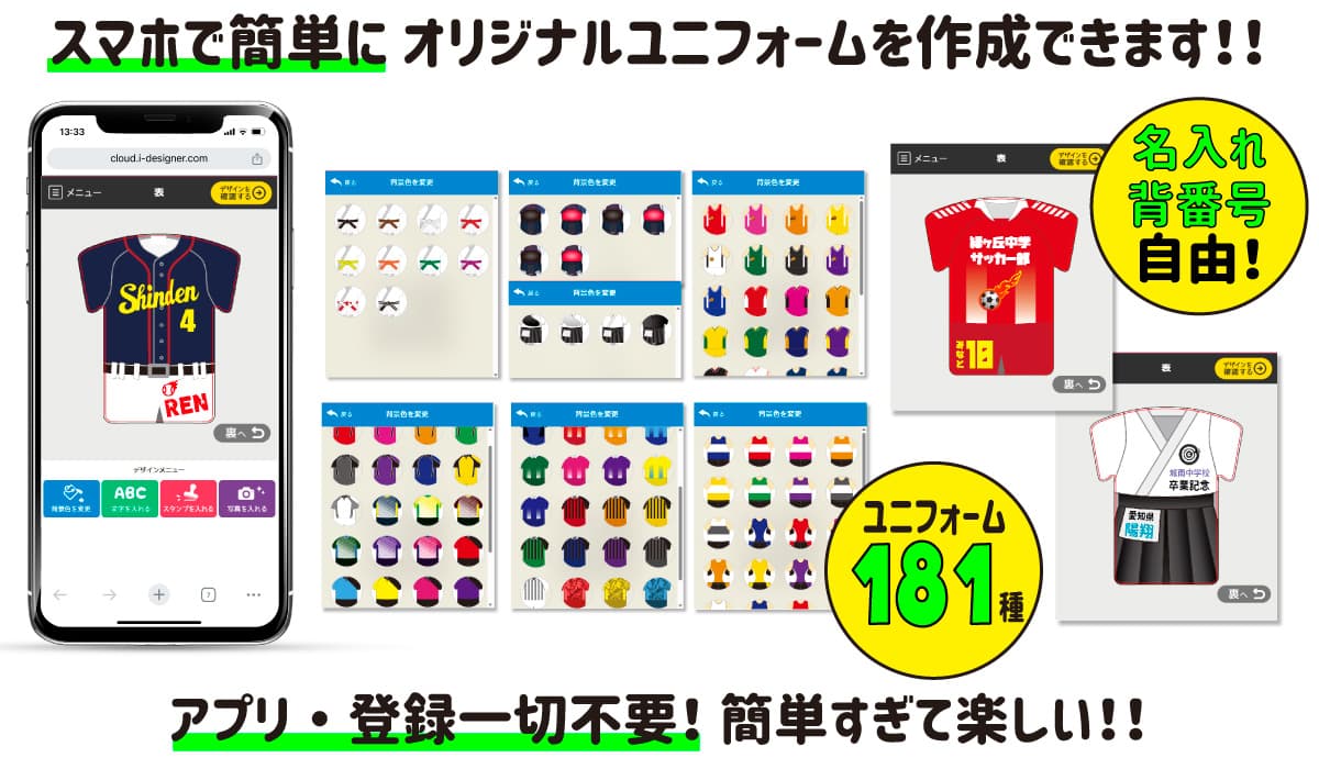 スマホで簡単デザイン