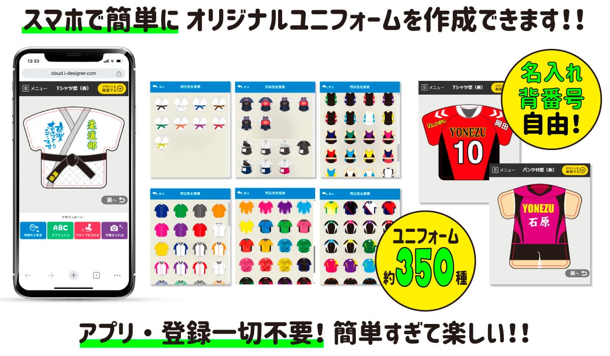 スマホで簡単デザイン