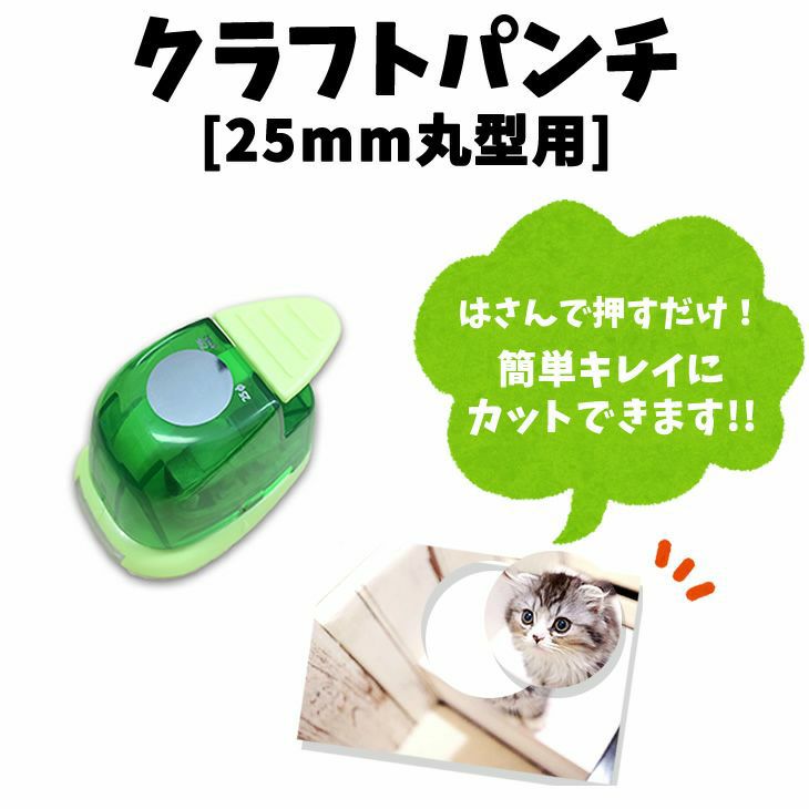 ハメパチ 【□ クラフトパンチ 】【□ 25mm丸型 】 卒部記念品 卒団 