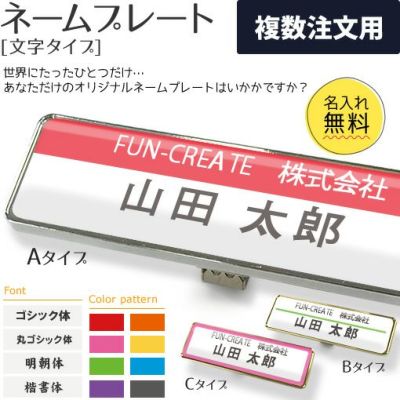 複数注文用 ネームプレート ドーム型 簡単オーダー 文字のみタイプ オリジナルグッズ専門店 本店 ファンクリ