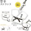 【〇 空手 】【〇 ストラップ 】 ユニフォーム 簡単オーダー