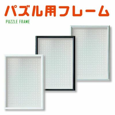 パズル用フレーム 卒部記念品 卒団記念品