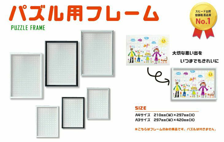 パズル用フレーム 卒部記念品 卒団記念品 | オリジナルグッズ専門店